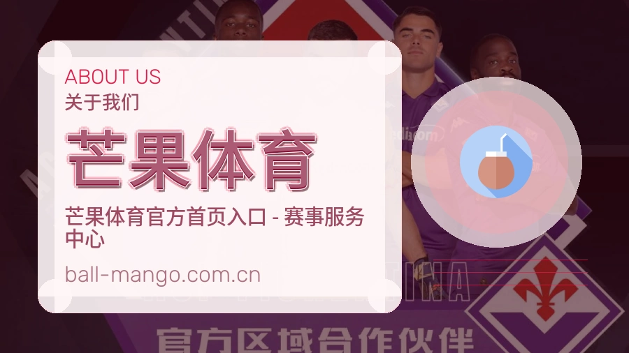 关于芒果体育综合体育品牌